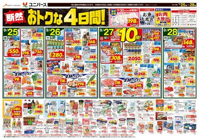 断然おトクな4日間!