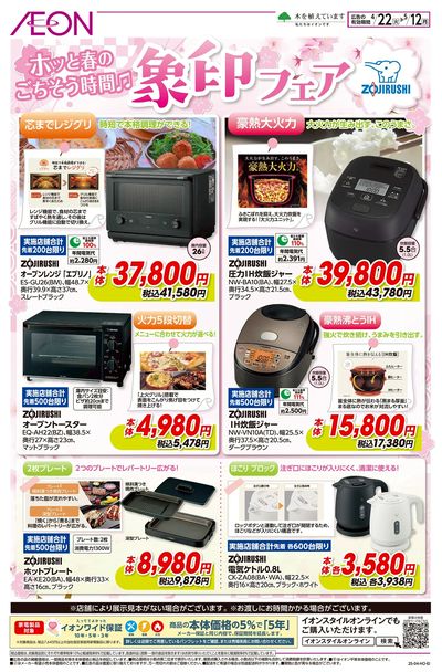 4/22号 象印フェア