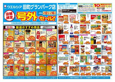 11月12日号店舗限定号外セール:オモテ