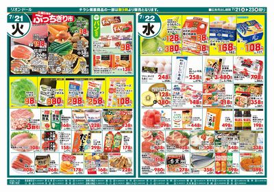 7/21号日替り3日間