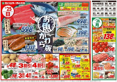 1/25(日)~1/28(水)(表)