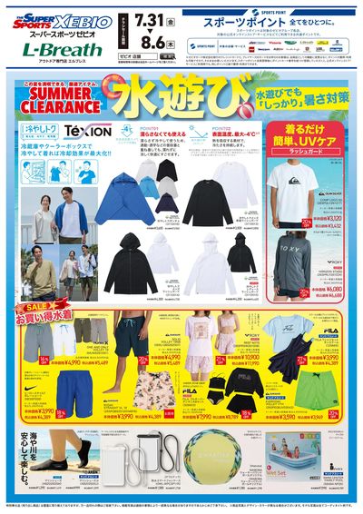 暑さ対策して夏の水遊び