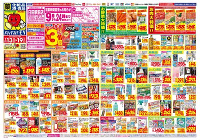 7/13~7/19チラシ オモテ