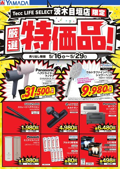 厳選特価品!
