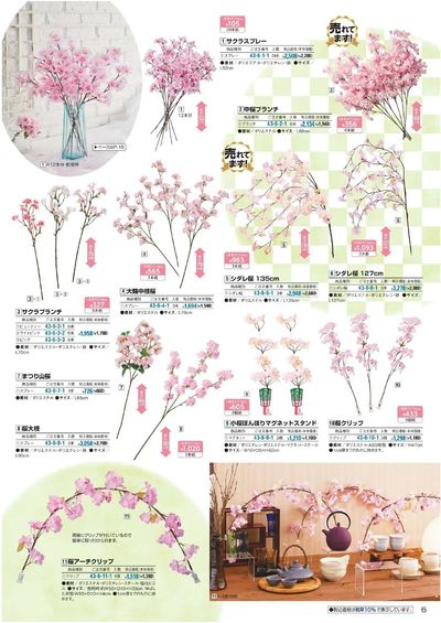 桜の飾り③_定番のさくらスプレーは当店№1人気商品!