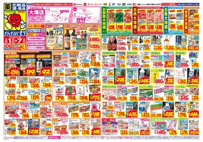 3/1~3/7チラシ オモテ