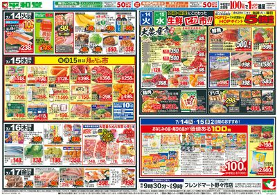 7/11(土)~夏の厳選うまいもん【裏面】