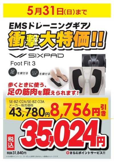 EMSトレーニングギア衝撃大特価