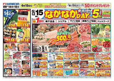 なかなかデー おもて