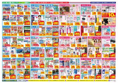 6/15~6/21チラシ ウラ