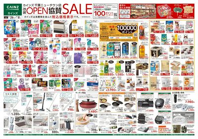 千葉ニュータウン店 改装OPEN協賛SALE 表