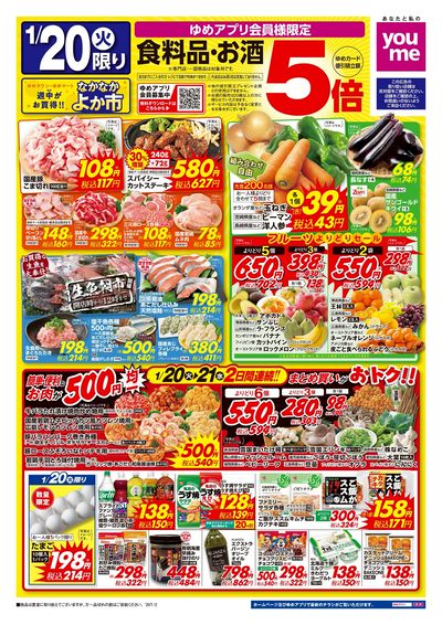 1/20号 ウィークチラシ オモテ