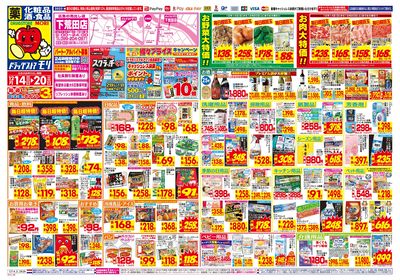 12/14~12/20チラシ オモテ