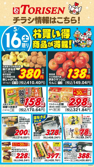 5/16日替わり