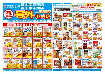 6月18日号店舗限定号外セール:オモテ