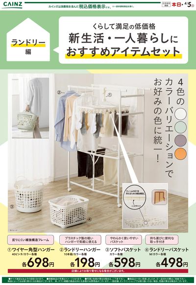 くらして満足の低価格 新生活・一人暮らしにおすすめアイテム ランドリー編