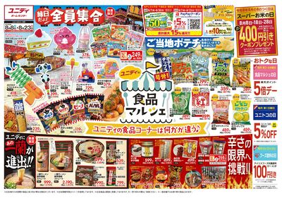 8.8号 号外!食品マルシェ
