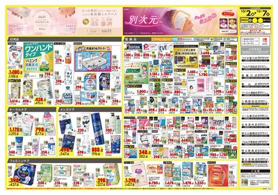 号外 リフレッシュ!オータムSALE ウラ