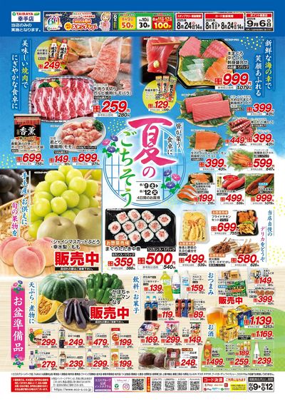 8月9日号夏のごちそうポスター(幸手版)