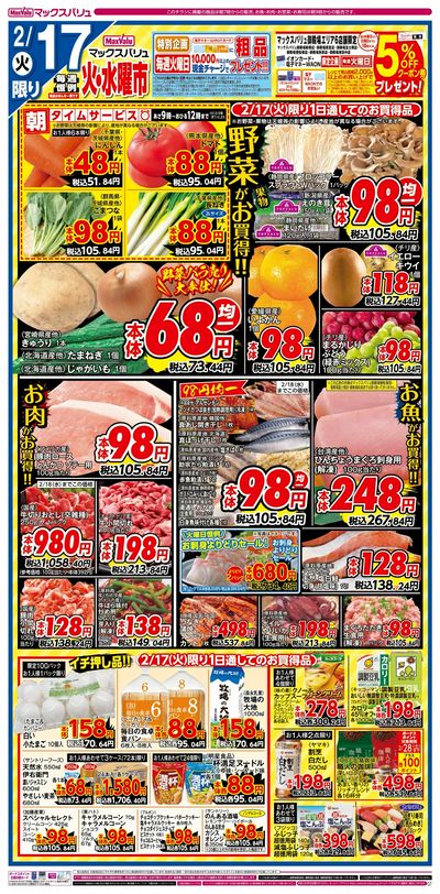 2/17号 火水曜市