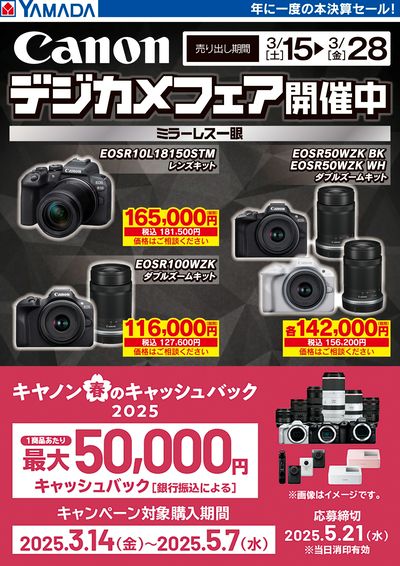 Canon デジカメフェア開催中!