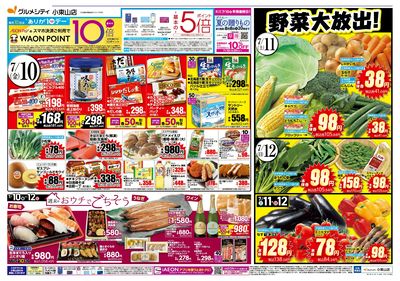 7/11-12は肉の日 お肉を食べてスタミナを! :オモテ