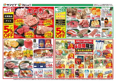 肉の市_4日間限定ご奉仕品がお買得!裏