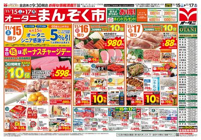 フードマーケットオータニ江曽島店 - 株式会社オータニ