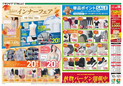インナーフェア_単品ポイントSALE_表