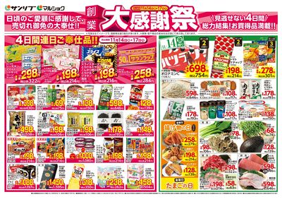 創業大感謝祭_長府_床波_表