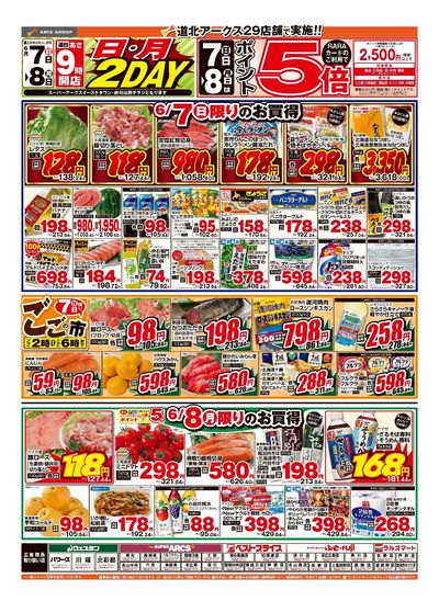 スーパーチェーンふじ上富良野店 - 株式会社道北アークス