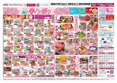春トク祭り・春彼岸 オモテ