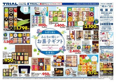 スーパーセンタートライアル 塩釜店_裏