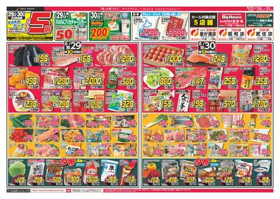 【店舗限定】元気市&破格値市 29日30日ポイント5倍