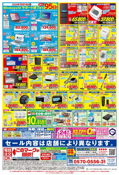 最新のお買い得チラシ!(裏)