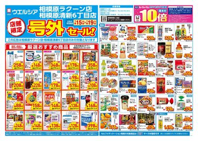7月15日号店舗限定号外セール:オモテ