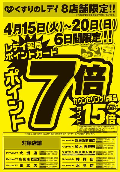 4月15日号当店限定ポイントチラシ  黄ザラ愛媛版