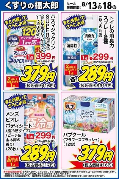 お買い得商品!