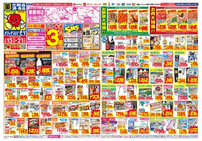 6/15~6/21チラシ オモテ