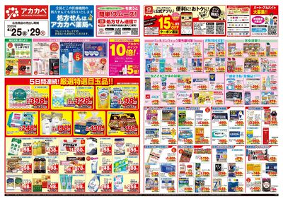 4月のお買い得チラシ オモテ