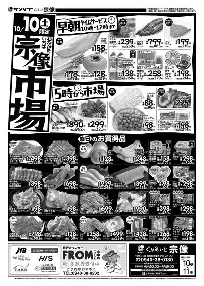 宗像市場-表