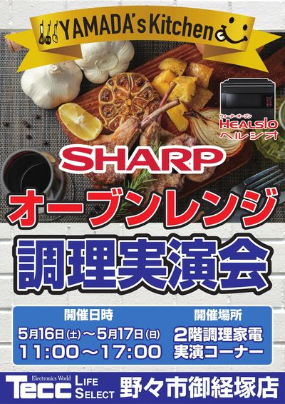 SHARP オーブンレンジ調理実演会