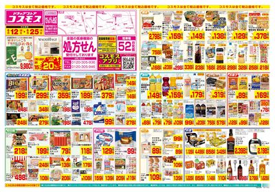 6/12~6/25__せんげん台店-表
