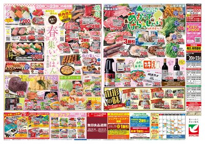 3/20号 ウラ