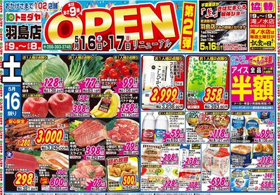 家計応援セール
