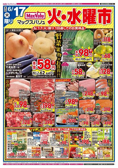 6/17号 火水曜市:オモテ