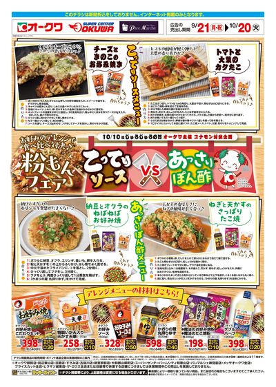 9月21日:コナモンWEB