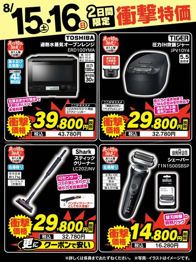 2日間限定!衝撃特価!