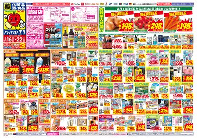 3/16~3/22チラシ オモテ