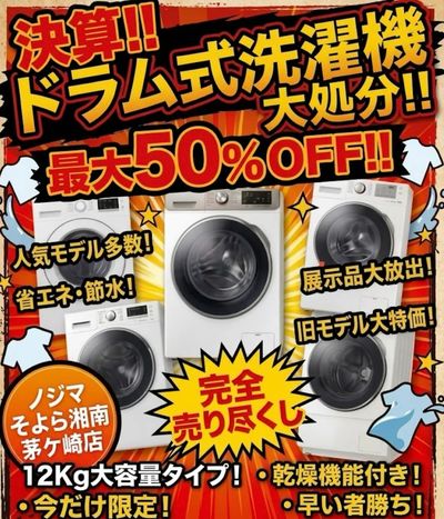 決算×大処分でドラムがお買い得!